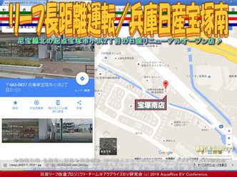リーフ長距離運転/兵庫日産宝塚南02 リーフ長距離運転/兵庫日産宝塚南02