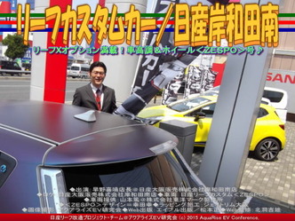 リーフカスタムカー(3)/日産岸和田南05