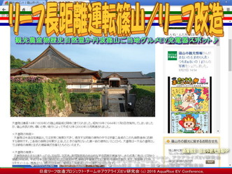リーフ長距離運転篠山/リーフ改造01 リーフ長距離運転篠山/リーフ改造01