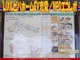 LIXILビバホームEV充電(2)／NPO法人エコ・レボリューション画像02