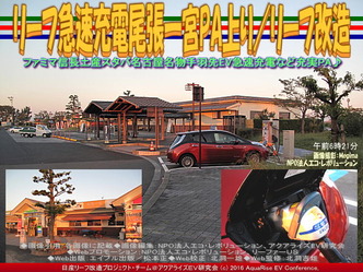 リーフ急速充電尾張一宮PA上り/リーフ改造01 リーフ急速充電尾張一宮PA上り/リーフ改造01