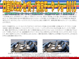 日産ＩＤＳコンセプト(5)／東京モーターショー201502