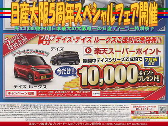 日産大阪５周年スペシャルフェア開催02
