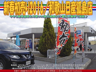 新春初売り2016／和歌山日産狐島店01