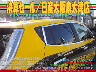 決算セール/日産大阪泉大津店02