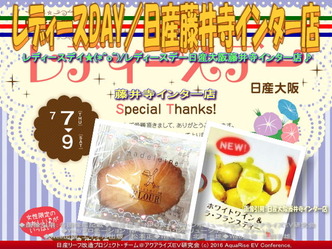 レディースDAY/日産藤井寺インター店04 レディースDAY/日産藤井寺インター店04