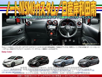 ノートNISMOカスタム(3)／日産岸和田南03
