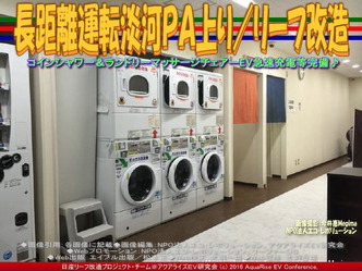 長距離運転淡河PA上り/リーフ改造04 長距離運転淡河PA上り/リーフ改造04