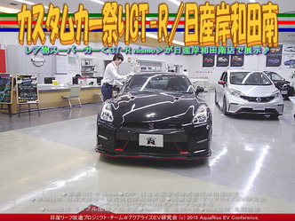 カスタムカー祭りGT-R/日産岸和田南02