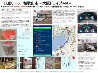 リーフ長距離運転/大阪@日産リーフカスタム