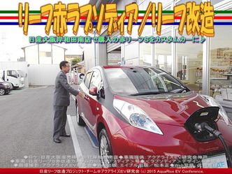 リーフ赤ラプソディア(3)／リーフ改造04