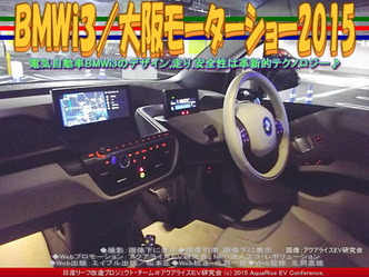 ＢＭＷｉ３(5)／大阪モーターショー201503
