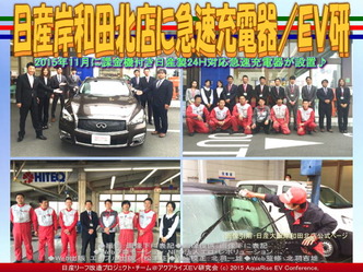 日産岸和田北店に急速充電器/EV研02 日産岸和田北店に急速充電器/EV研02