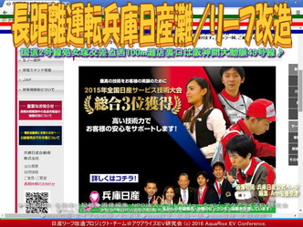 長距離運転兵庫日産灘／リーフ改造02