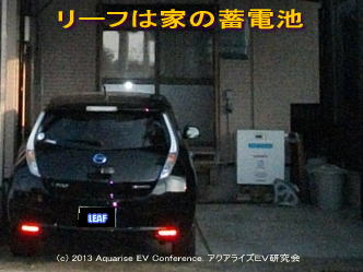 リーフは家の蓄電池日産リーフ01＠日産リーフ改造