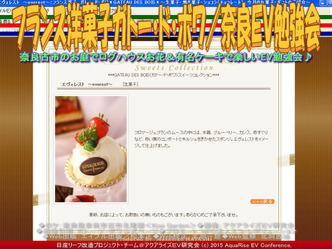 フランス洋菓子ガトー・ド・ボワ／奈良ＥＶ勉強会03