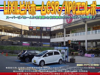 LIXILビバホームCSR(4)/NPO法人エコ・レボリューション画像01 LIXILビバホームCSR(4)/NPO法人エコ・レボリューション画像01