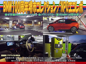 堺市所蔵BMW見学会／EV時代＠エコレボ画像02