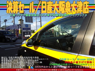 決算セール/日産大阪泉大津店06