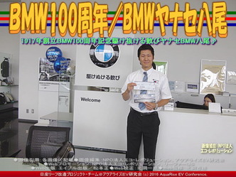 ＢＭＷ100周年(3)／BMWヤナセ八尾03