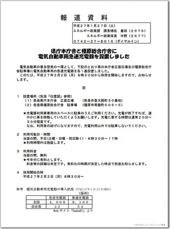 リーフ急速充電/奈良県庁本庁舎04 奈良県庁本庁舎急速充電器案内