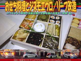 おせち料理とジズモエウロ(2)／リーフ改造01