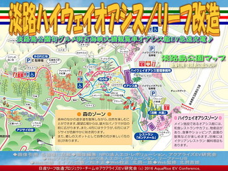 淡路ハイウェイオアシス(5)／リーフ改造05