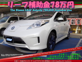 リーフ補助金78万円08＠日産リーフ改造