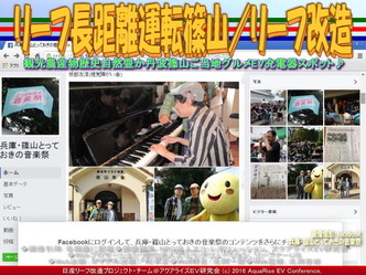 リーフ長距離運転篠山(2)/リーフ改造03 リーフ長距離運転篠山(2)/リーフ改造03
