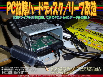 ＰＣ故障ハードディスク(2)／リーフ改造03