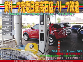 黄リーフ充電日産高石店／リーフ改造03