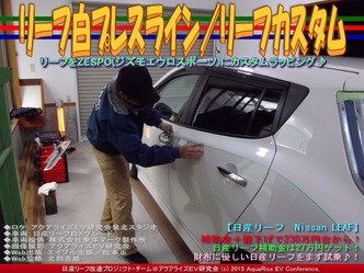 リーフ白プレスライン/リーフカスタム03