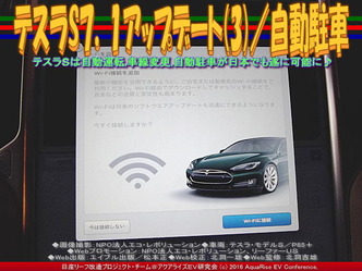 テスラS7.1アップデート(3)/自動駐車01 テスラS7.1アップデート(3)/自動駐車01