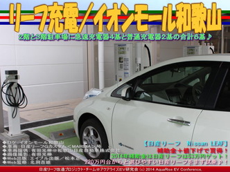 リーフ充電/イオンモール和歌山04
