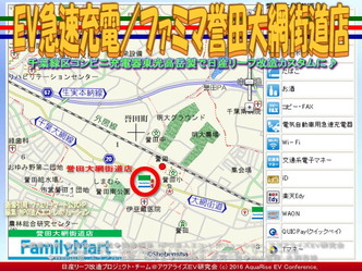 ファミマ誉田大網街道店(2)/EV急速充電01 ファミマ誉田大網街道店(2)/EV急速充電01