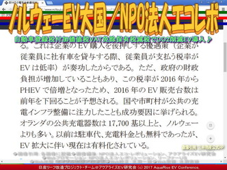 ノルウェーEV大国(7)／NPO法人エコレボ画像02