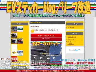 EVステッカーblog/リーフ改造04