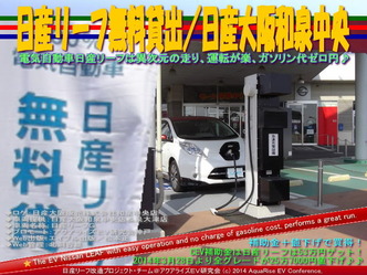 日産リーフ無料貸出／日産大阪和泉中央店＠日産リーフ改造04