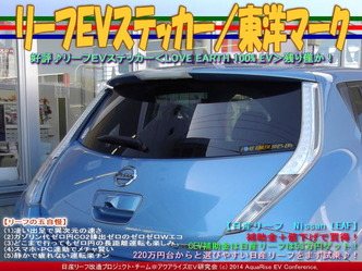 リーフＥＶステッカー／東洋マーク(2)11