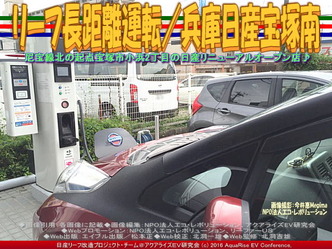 リーフ急速充電/兵庫日産宝塚南店04 リーフ急速充電/兵庫日産宝塚南店04
