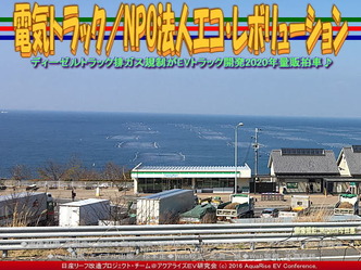 EVトラック/NPO法人エコレボ画像01 EVトラック/NPO法人エコレボ画像01