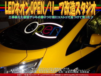 LEDネオンOPEN(2)／リーフ改造スタジオ01