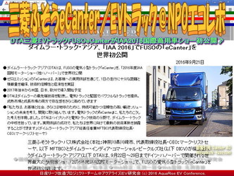 三菱ふそうeCanter(3)/EVトラック@エコレボ画像02 三菱ふそうeCanter(3)/EVトラック@エコレボ画像02