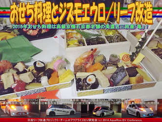 おせち料理とジズモエウロ(2)／リーフ改造03