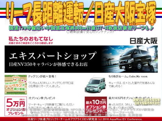 リーフ急速充電/日産大阪宝塚店02 リーフ急速充電/日産大阪宝塚店02