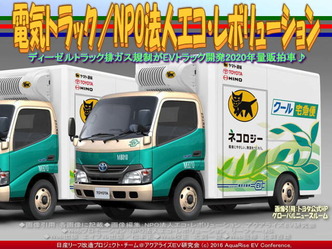 EVトラック・日産リーフ改造/エコレボ画像02 EVトラック・日産リーフ改造/エコレボ画像02