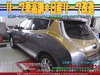 リーフ車高調@日産リーフ改造05