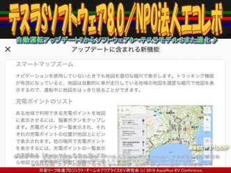 テスラSソフトウェア8.0(2)／NPOエコレボ02