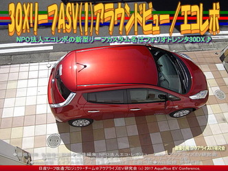 日産アラウンドビューモニター/エコレボ画像03 日産アラウンドビューモニター/エコレボ画像03