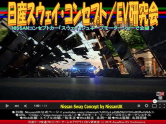 日産スウェイ・コンセプト(4)/EV研究会04